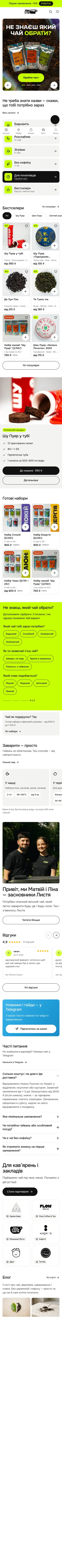 Мобільна версія сайту Листя